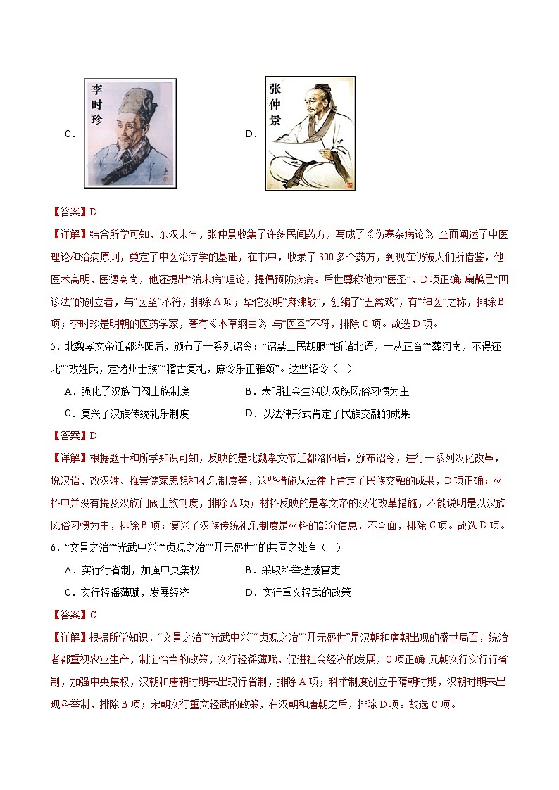 2024年初三中考第一次模拟考试试题：历史（广东广州卷）（全解全析）第3页