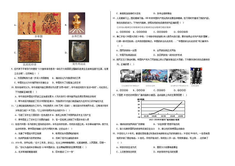 2024年初三中考第一次模拟考试试题：历史（广东深圳卷）（考试版A3）第2页