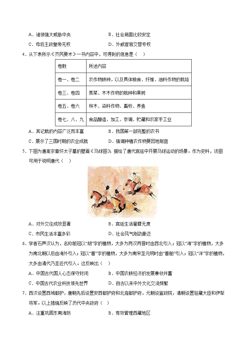 2024年初三中考第一次模拟考试试题：历史（广东深圳卷）（考试版A4）02