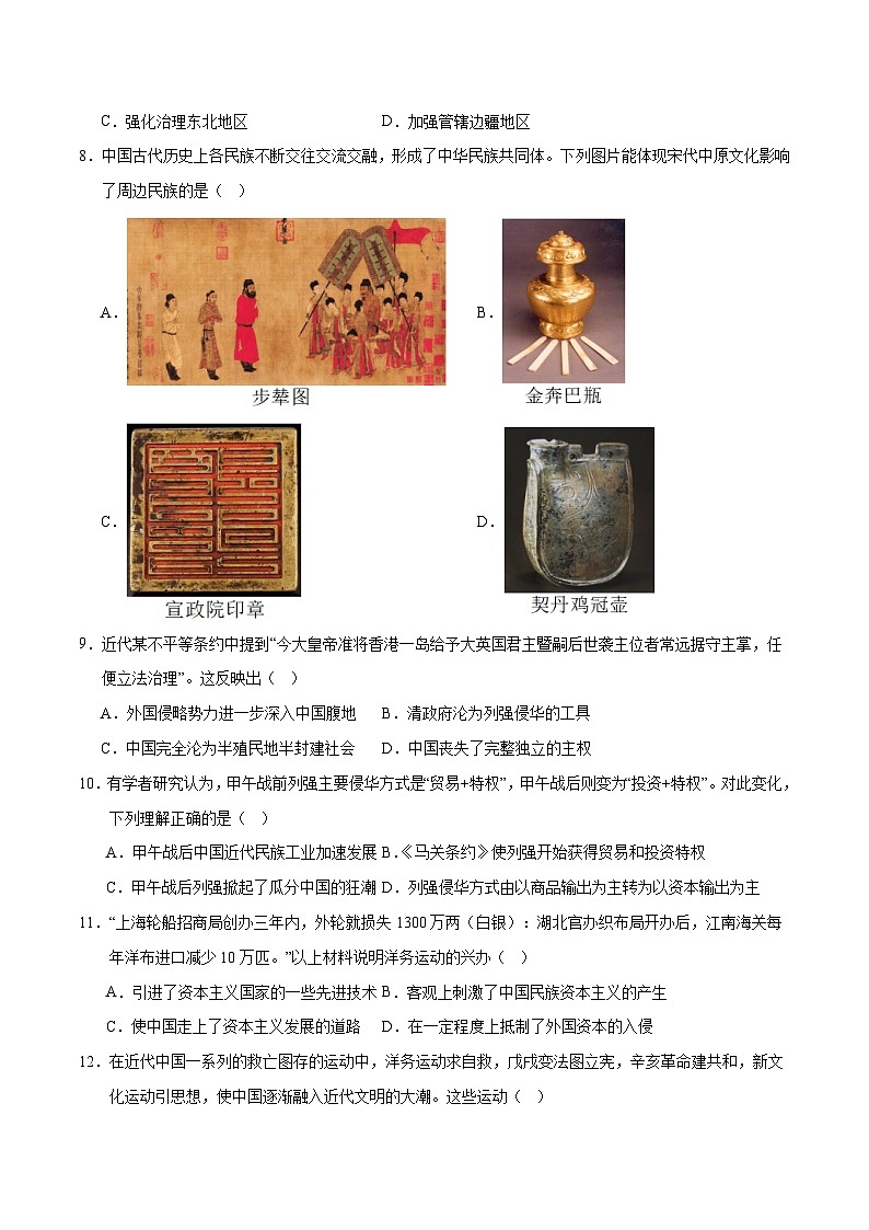 2024年初三中考第一次模拟考试试题：历史（广东深圳卷）（考试版A4）03