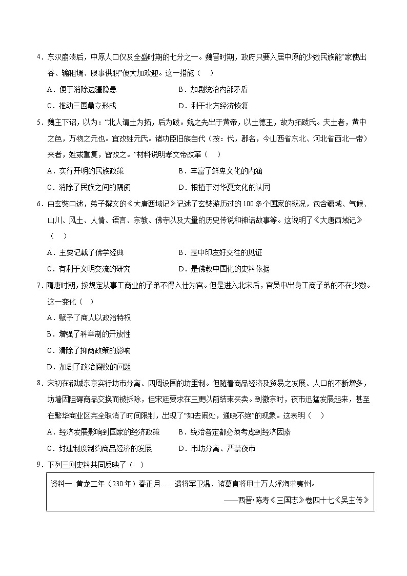 2024年初三中考第一次模拟考试试题：历史（广东省卷）（考试版A4）第2页