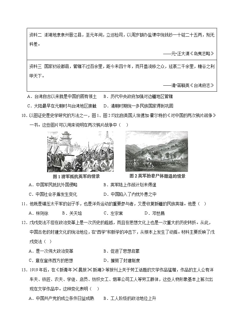 2024年初三中考第一次模拟考试试题：历史（广东省卷）（考试版A4）第3页