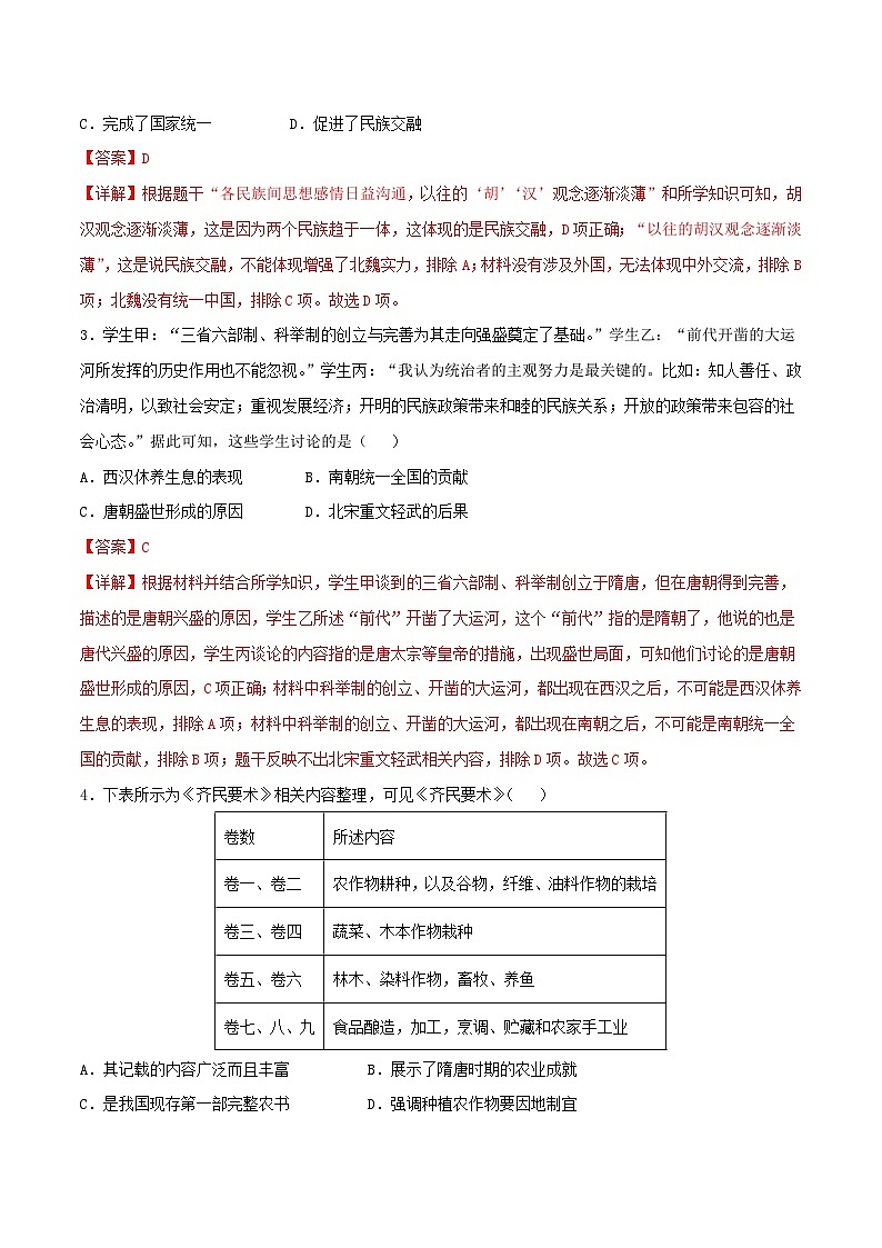 2024年初三中考第一次模拟考试试题：历史（广西卷）（全解全析）02