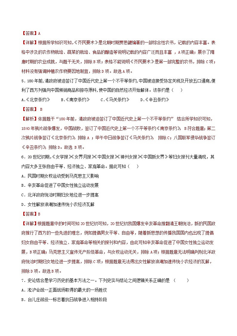 2024年初三中考第一次模拟考试试题：历史（广西卷）（全解全析）03