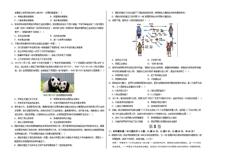 2024年初三中考第一次模拟考试试题：历史（海南卷）（考试版A3）02