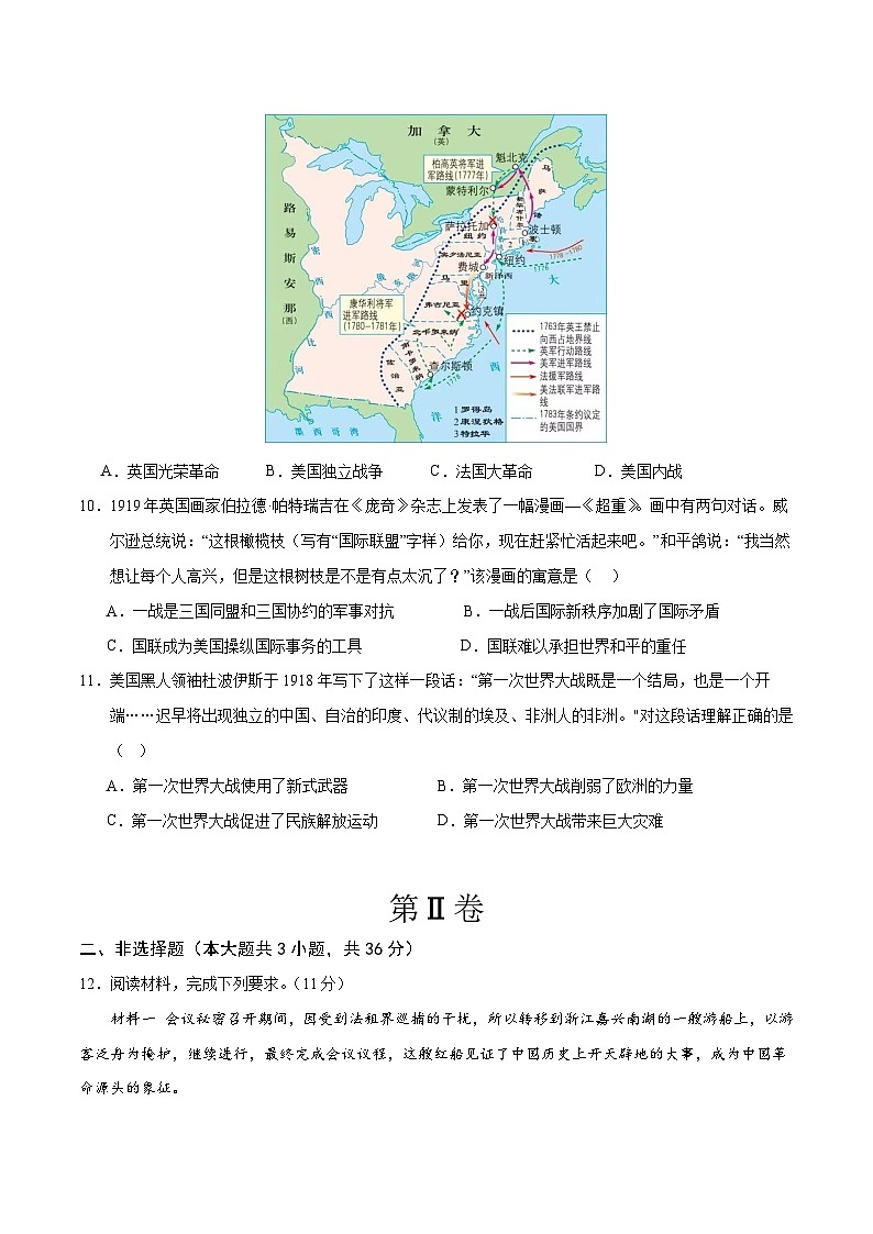 2024年初三中考第一次模拟考试试题：历史（河北卷）（考试版A4）第3页