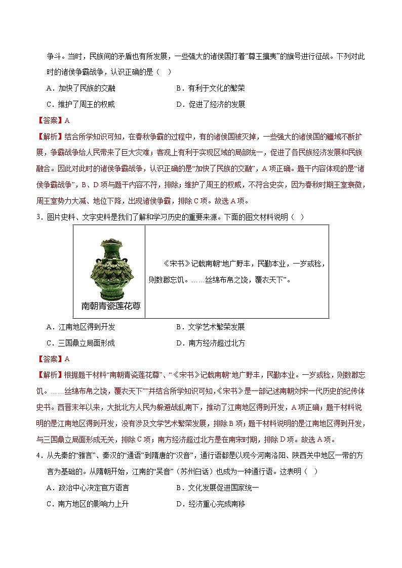 2024年初三中考第一次模拟考试试题：历史（海南卷）（全解全析）第2页