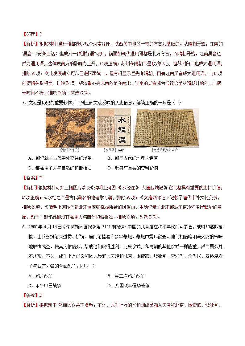 2024年初三中考第一次模拟考试试题：历史（海南卷）（全解全析）第3页