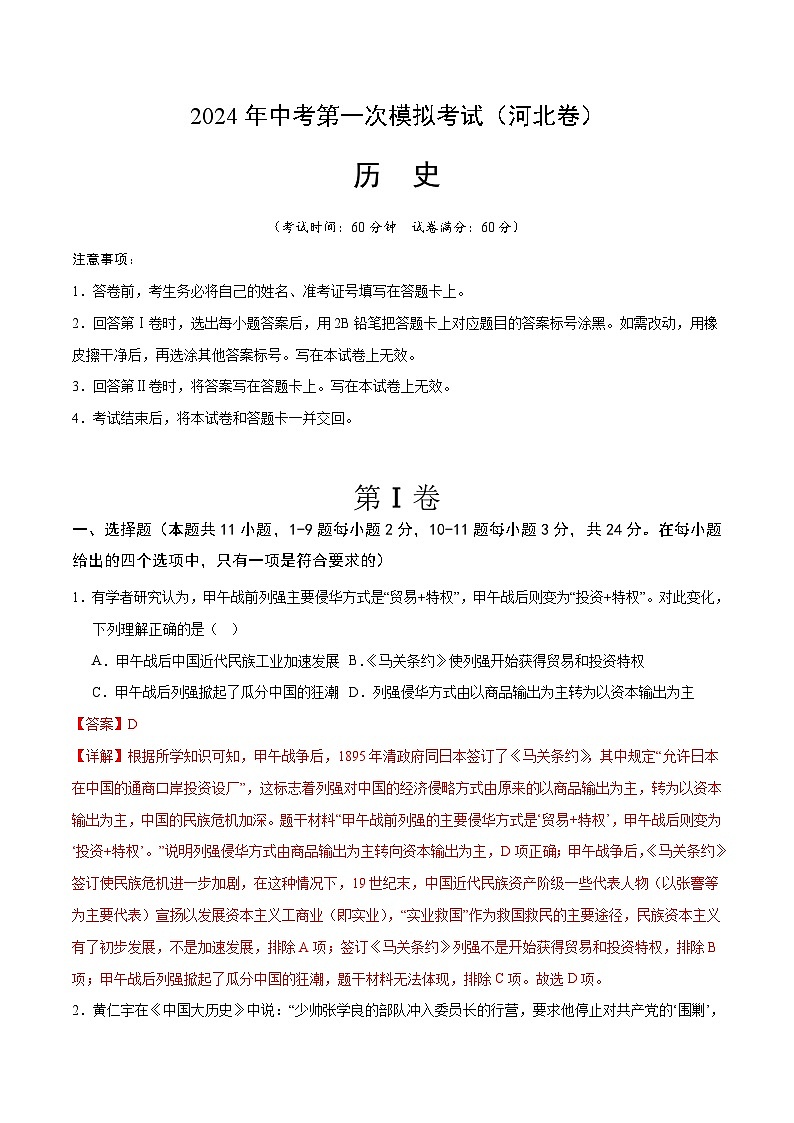 2024年初三中考第一次模拟考试试题：历史（河北卷）（全解全析）第1页
