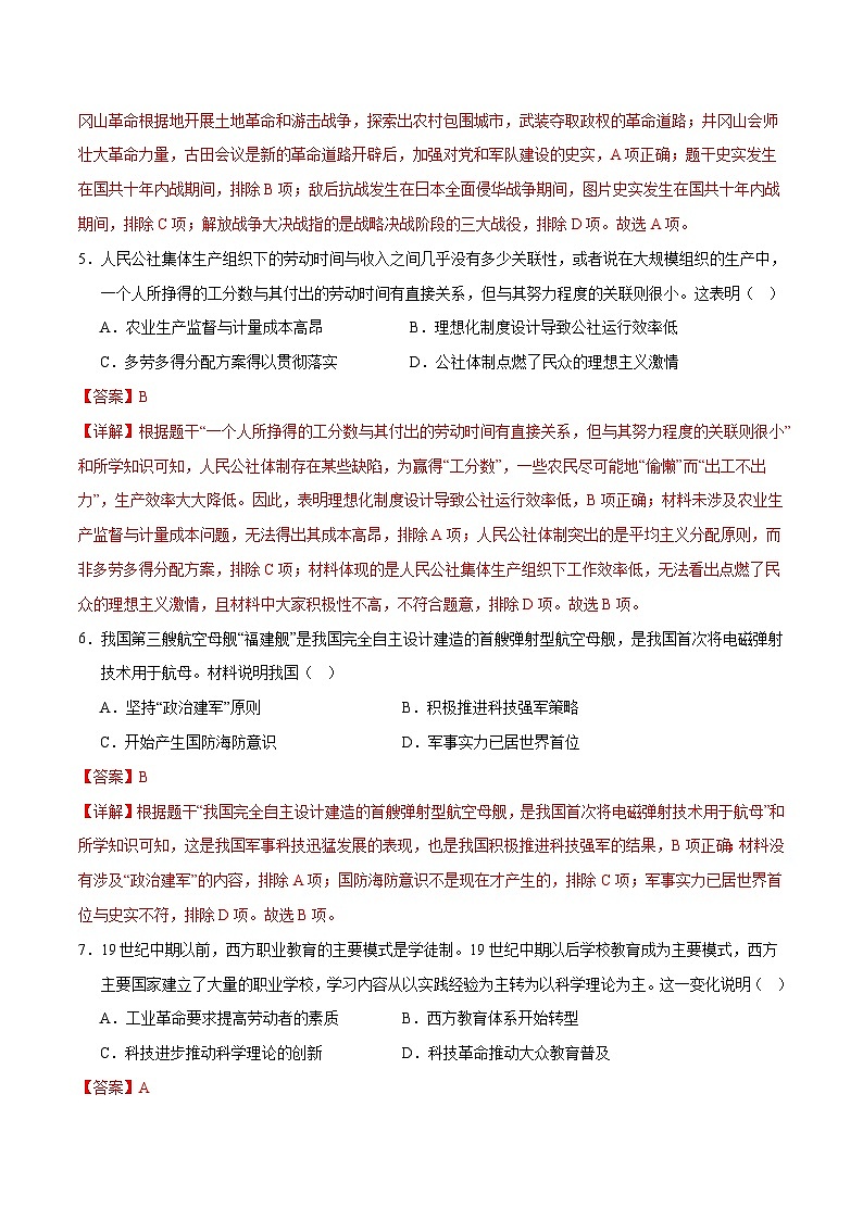 2024年初三中考第一次模拟考试试题：历史（河北卷）（全解全析）第3页