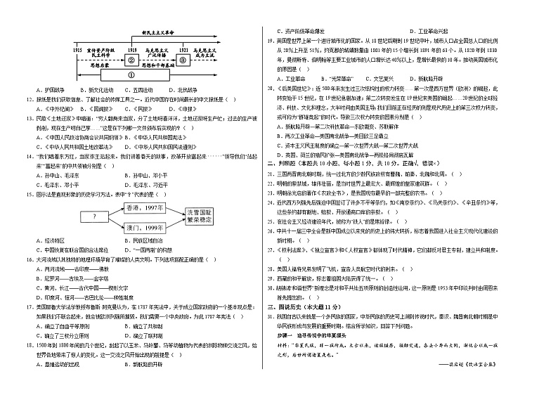 2024年初三中考第一次模拟考试试题：历史（黑龙江哈尔滨卷）（考试版A3）02