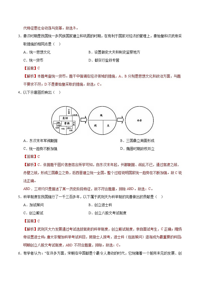 2024年初三中考第一次模拟考试试题：历史（黑龙江哈尔滨卷）（全解全析）02