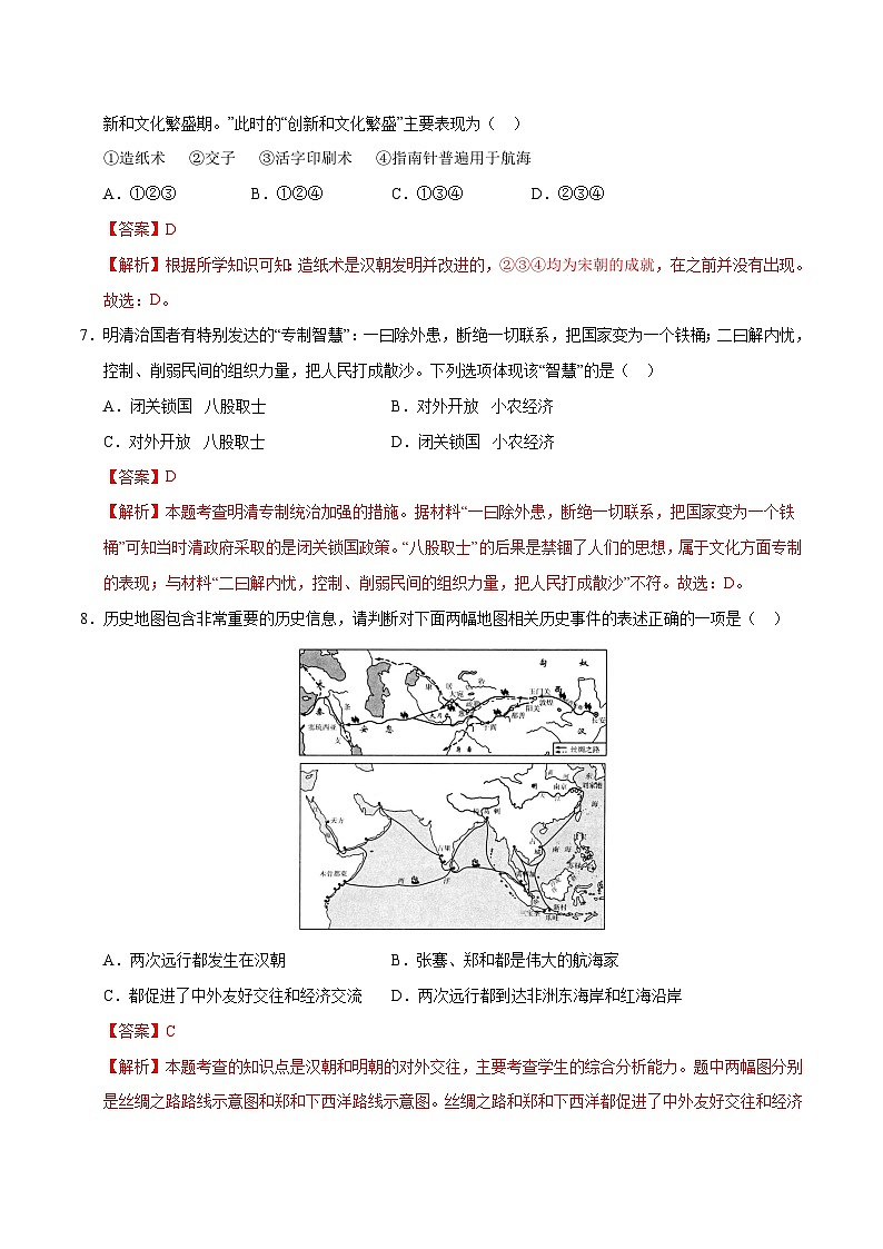 2024年初三中考第一次模拟考试试题：历史（黑龙江哈尔滨卷）（全解全析）03