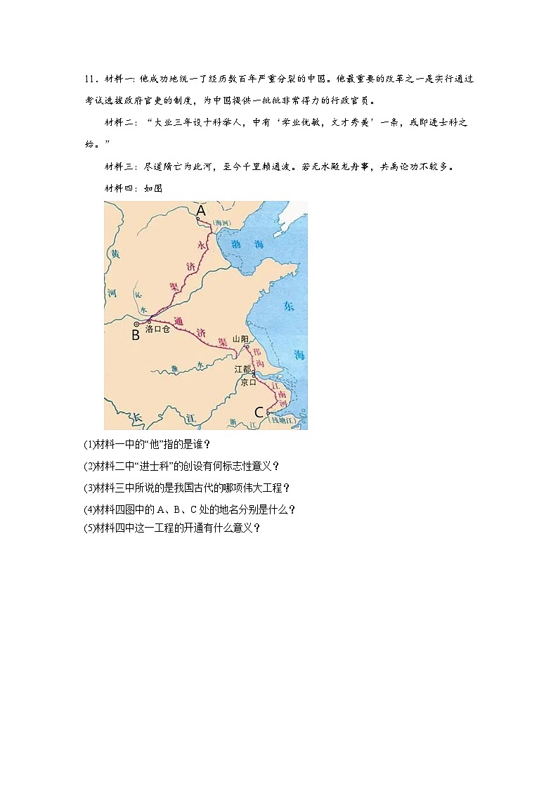 2023-2024学年统编版七年级历史下册第1课+隋朝的统治与灭亡（课堂随练）（原卷+解析版）第3页