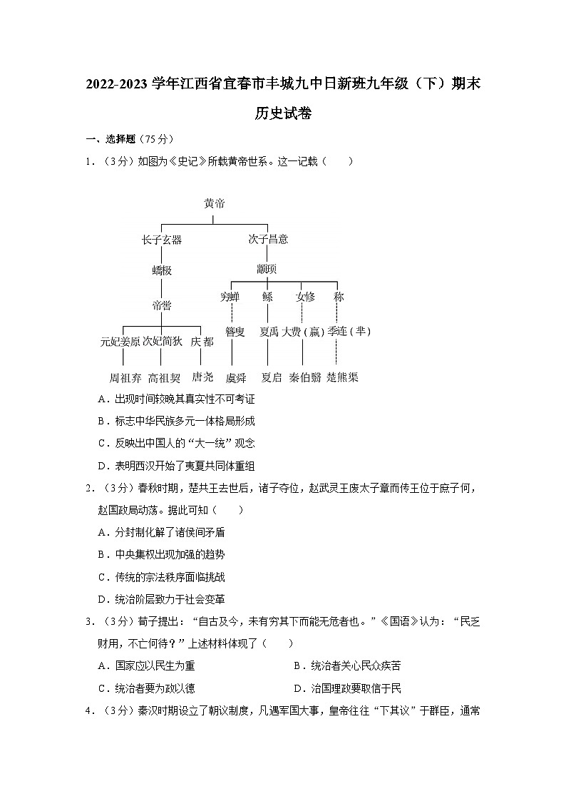 江西省宜春市丰城第九中学日新班2022-2023学年九年级下学期期末历史试卷01