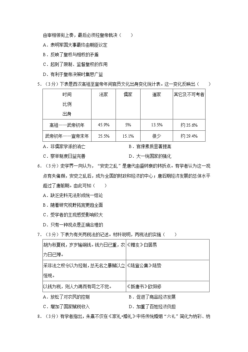 江西省宜春市丰城第九中学日新班2022-2023学年九年级下学期期末历史试卷02