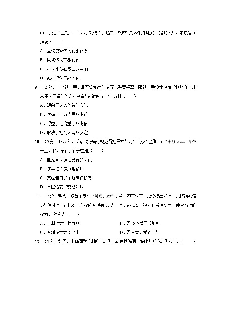 江西省宜春市丰城第九中学日新班2022-2023学年九年级下学期期末历史试卷03