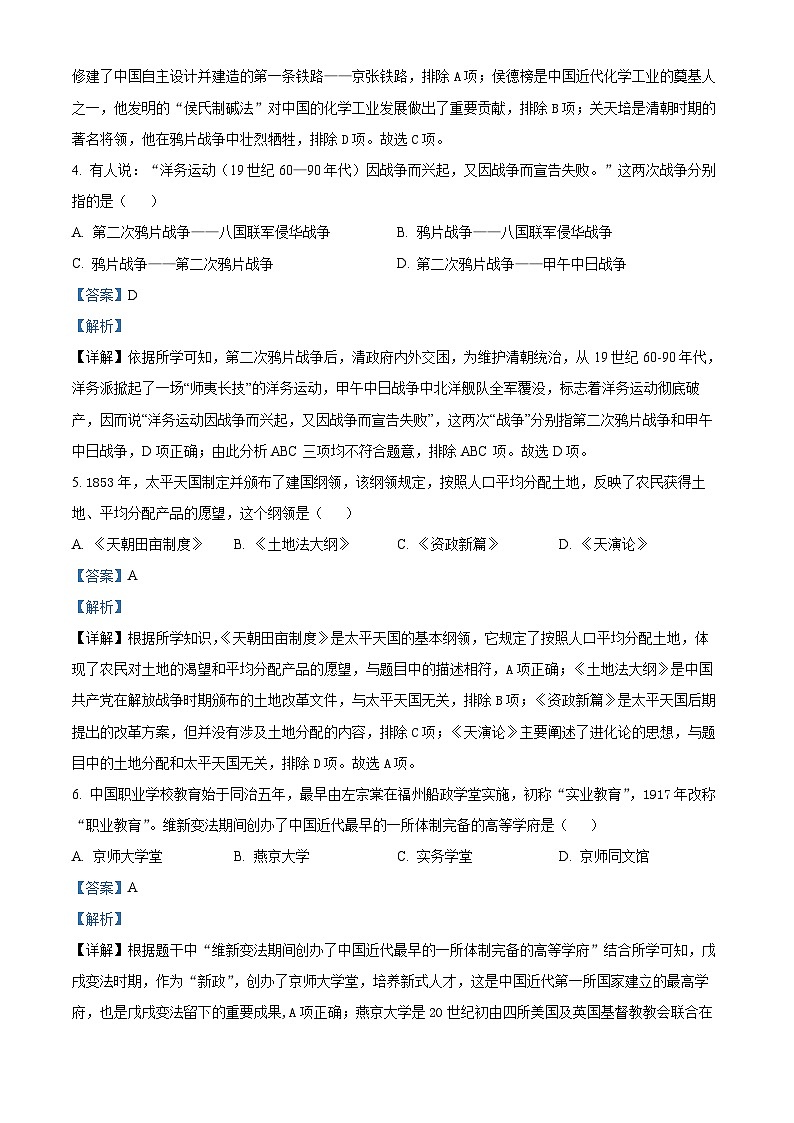 黑龙江省哈尔滨市通河县2023-2024学年八年级上学期期末学历史试题（原卷版+解析版）02