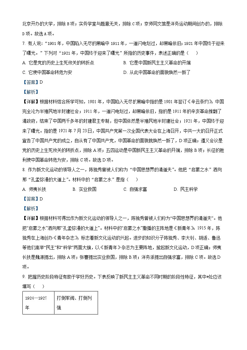 黑龙江省哈尔滨市通河县2023-2024学年八年级上学期期末学历史试题（原卷版+解析版）03