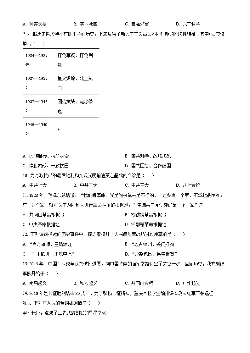 黑龙江省哈尔滨市通河县2023-2024学年八年级上学期期末学历史试题（原卷版+解析版）02