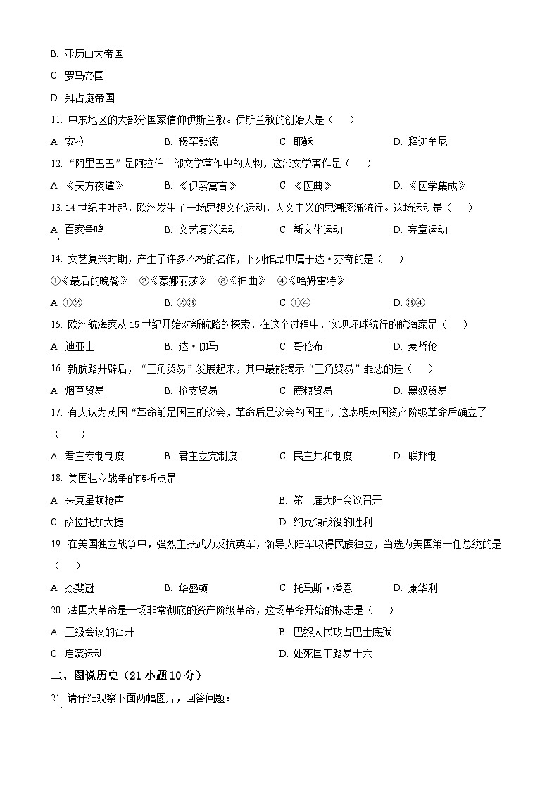 黑龙江省哈尔滨市通河县2023-2024学年九年级上学期期末历史试题（原卷版+解析版）02