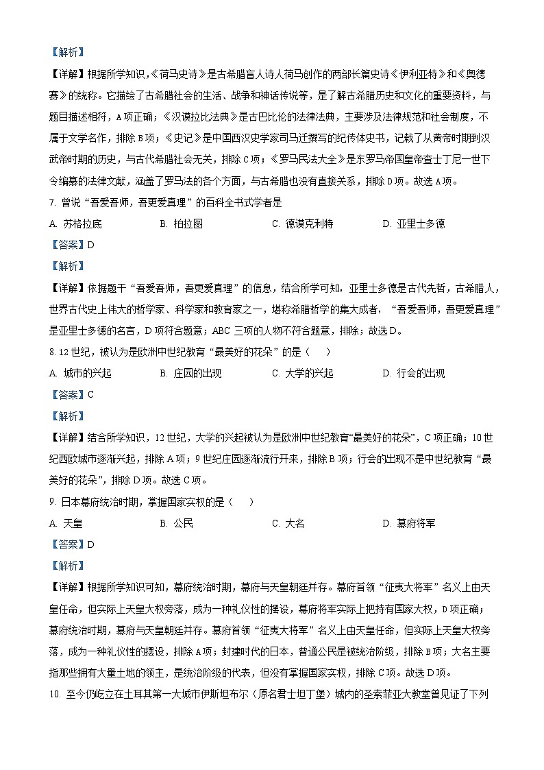 黑龙江省哈尔滨市通河县2023-2024学年九年级上学期期末历史试题（原卷版+解析版）03