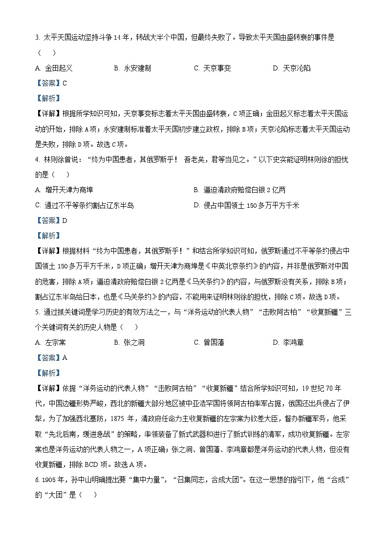 黑龙江省牡丹江市第四中学2023-2024学年八年级上学期期末历史试题（原卷版+解析版）02