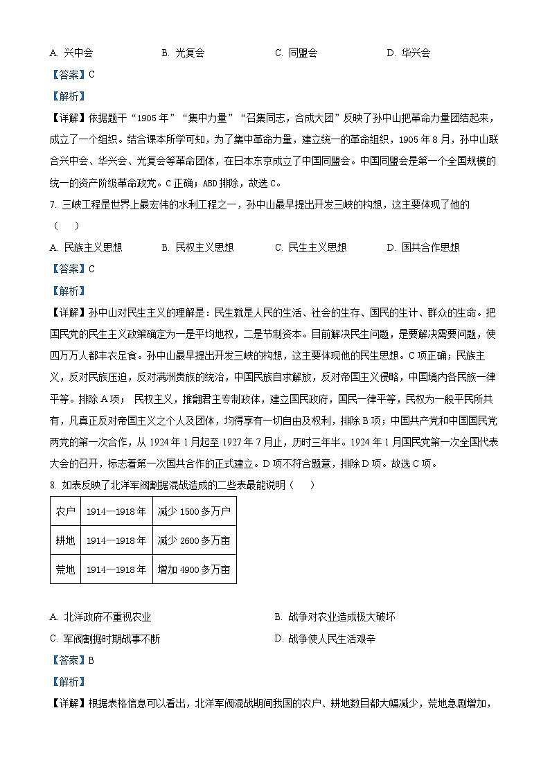 黑龙江省牡丹江市第四中学2023-2024学年八年级上学期期末历史试题（原卷版+解析版）03