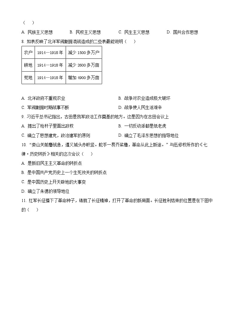 黑龙江省牡丹江市第四中学2023-2024学年八年级上学期期末历史试题（原卷版+解析版）02