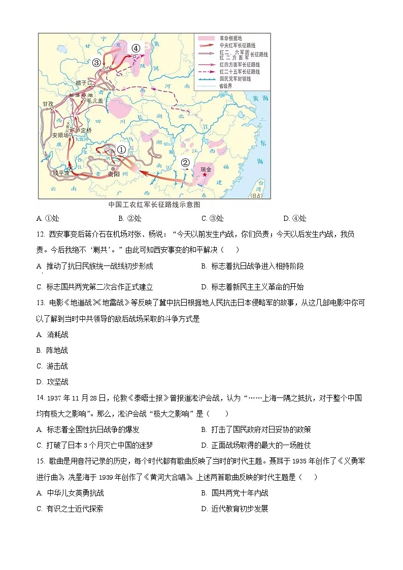 黑龙江省牡丹江市第四中学2023-2024学年八年级上学期期末历史试题（原卷版+解析版）03