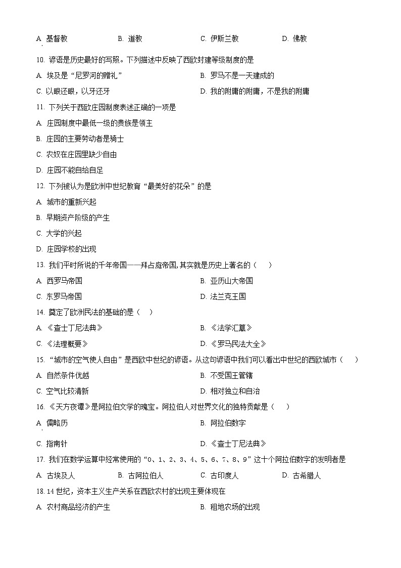 黑龙江省绥化市2023-2024学年九年级上学期期末历史试题（原卷版+解析版）02