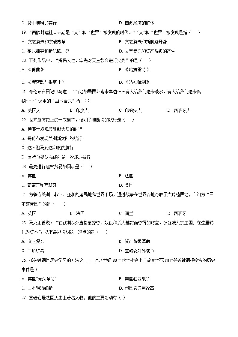 黑龙江省绥化市2023-2024学年九年级上学期期末历史试题（原卷版+解析版）03