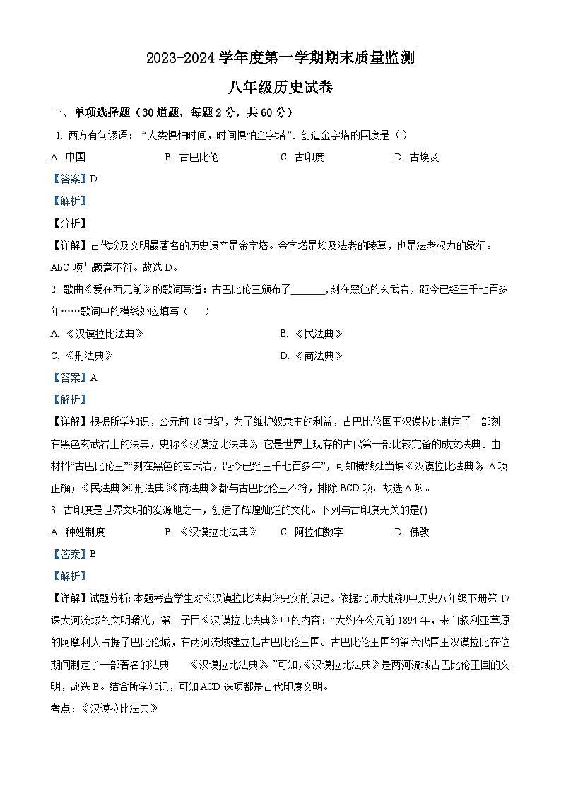 黑龙江省绥化市2023-2024学年九年级上学期期末历史试题（原卷版+解析版）01