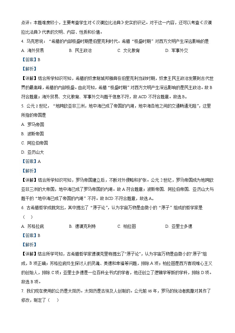 黑龙江省绥化市2023-2024学年九年级上学期期末历史试题（原卷版+解析版）02
