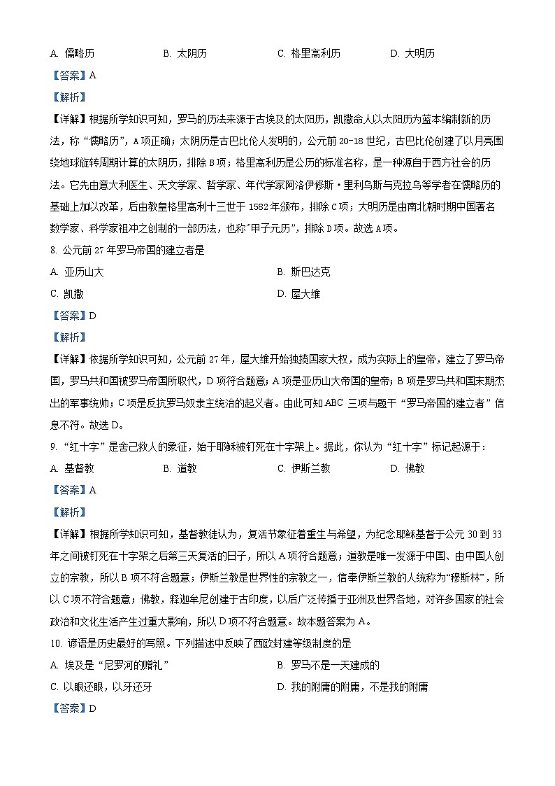 黑龙江省绥化市2023-2024学年九年级上学期期末历史试题（原卷版+解析版）03