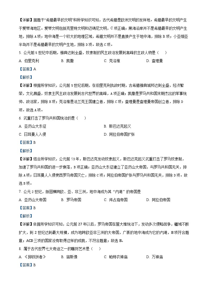 精品解析：吉林省白城市大安市2023-2024学年九年级上学期期末历史试题（解析版）第2页