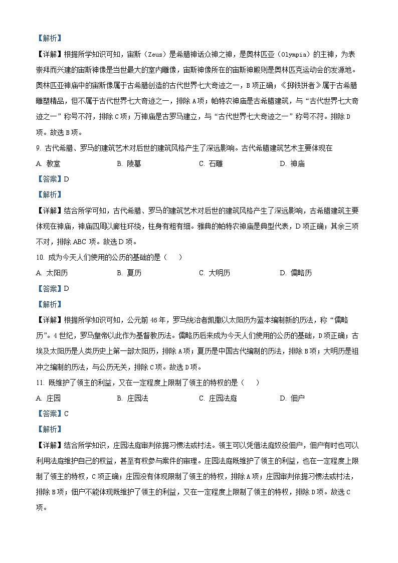 精品解析：吉林省白城市大安市2023-2024学年九年级上学期期末历史试题（解析版）第3页