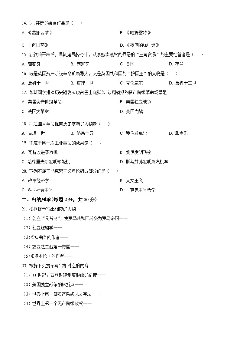 精品解析：吉林省白城市大安市2023-2024学年九年级上学期期末历史试题（原卷版）第2页