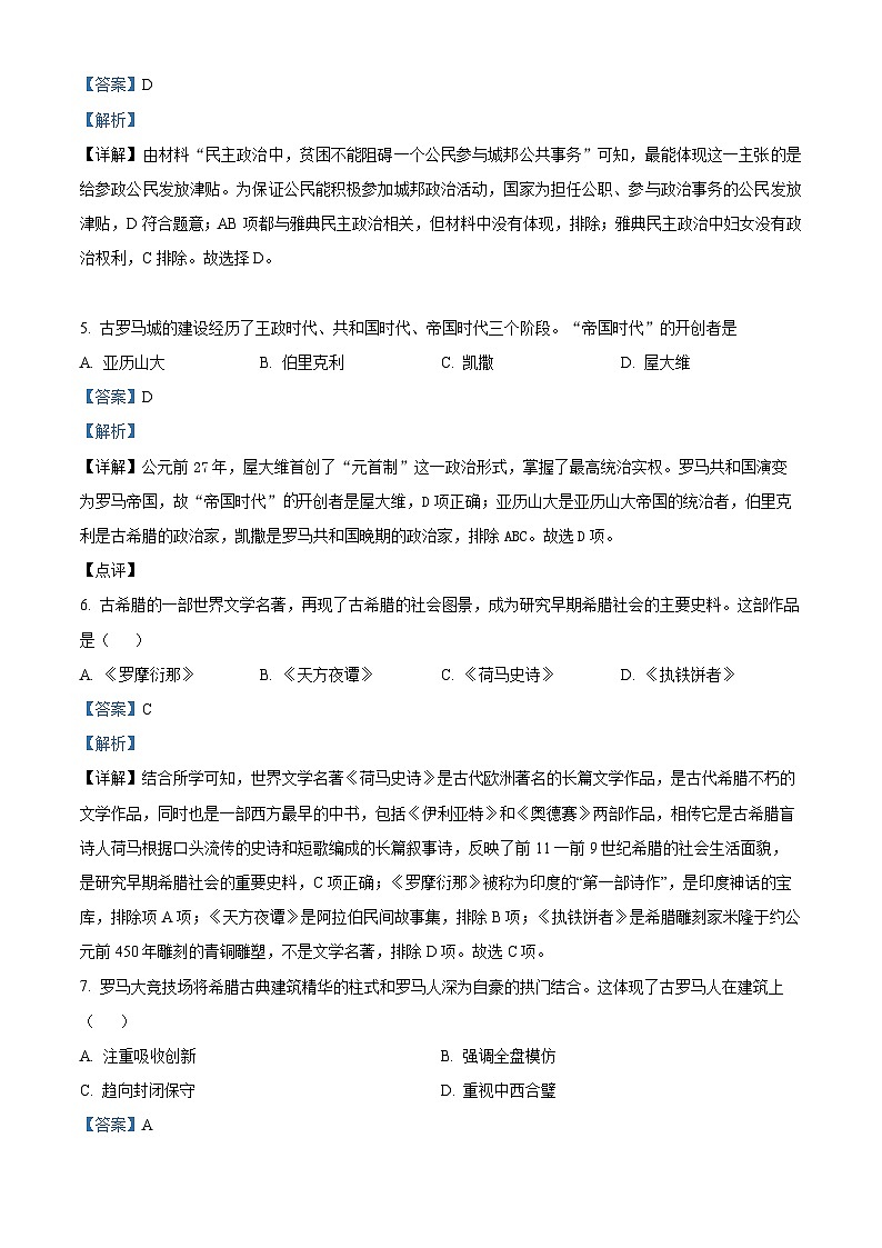 吉林省长春市绿园区2023-2024学年九年级上学期期末历史试题（原卷版+解析版）02