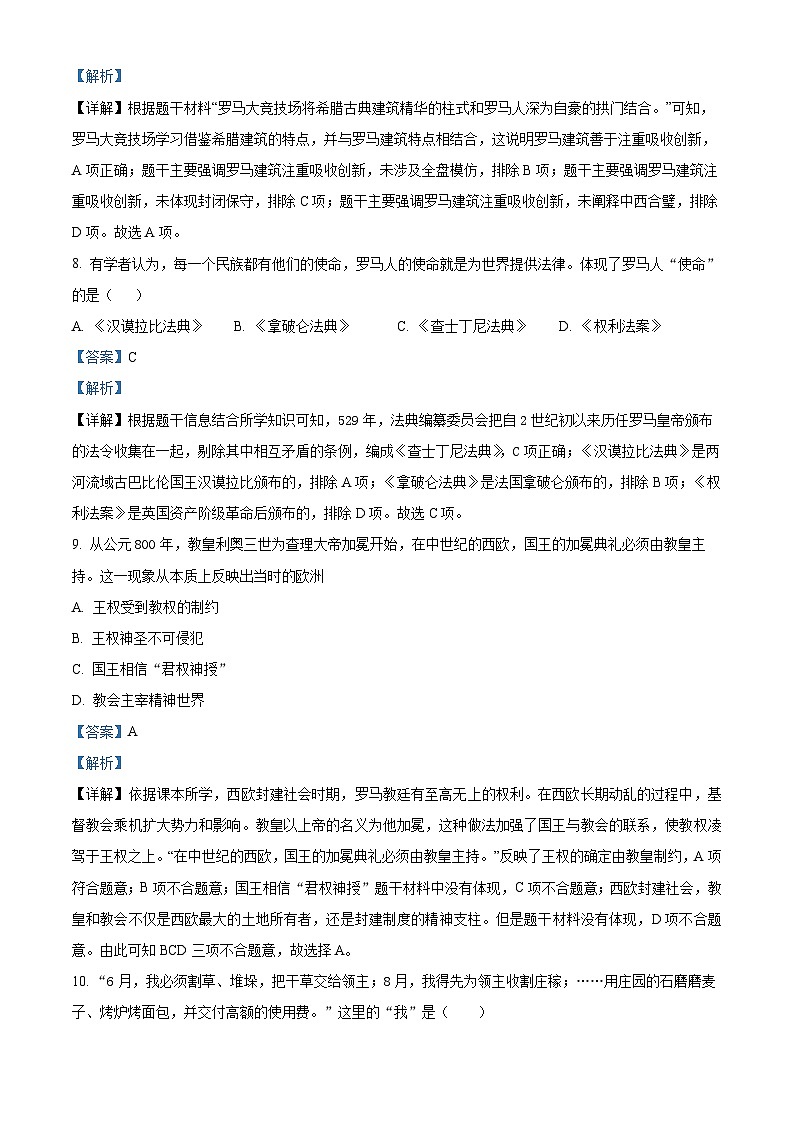 吉林省长春市绿园区2023-2024学年九年级上学期期末历史试题（原卷版+解析版）03