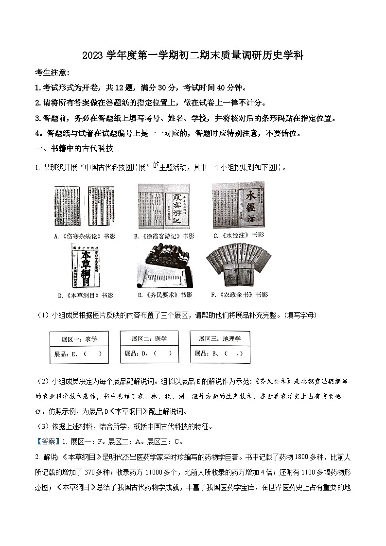 精品解析：上海市杨浦区2022-2023学年（五四制）八年级上学期期末历史试题（解析版）第1页