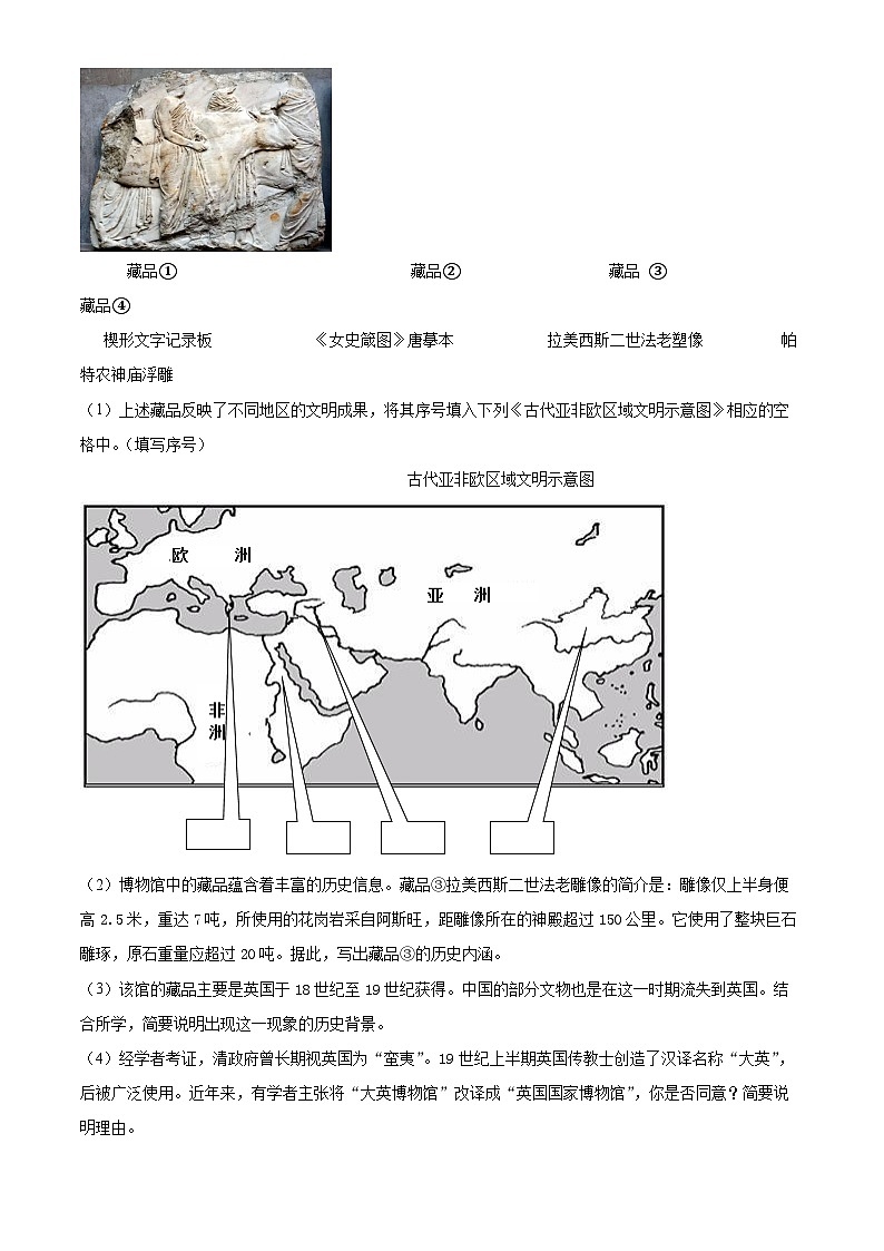 精品解析：上海市杨浦区2022-2023学年（五四制）八年级上学期期末历史试题（解析版）第3页