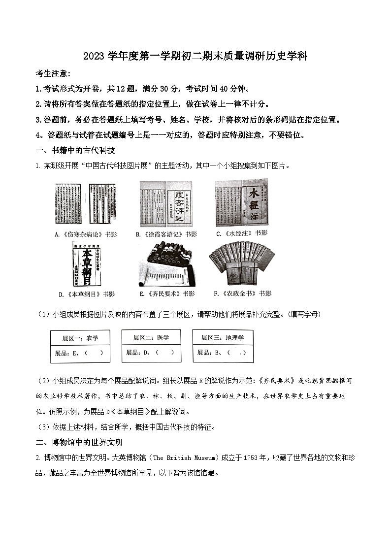 精品解析：上海市杨浦区2022-2023学年（五四制）八年级上学期期末历史试题（原卷版）第1页
