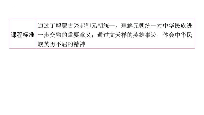 2.10蒙古族的兴起与元朝的建立+课件+2023-2024学年统编版七年级历史下册第3页