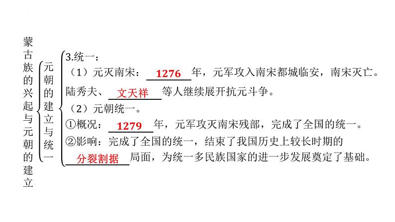 2.10蒙古族的兴起与元朝的建立+课件+2023-2024学年统编版七年级历史下册第8页