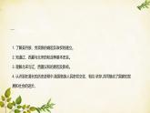 统编版历史七年级下册 第7课 辽、西夏与北宋的并立课件