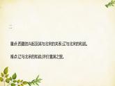 统编版历史七年级下册 第7课 辽、西夏与北宋的并立课件