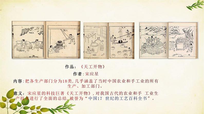 统编版历史七年级下册 第16课 明朝的科技、建筑与文学课件第6页