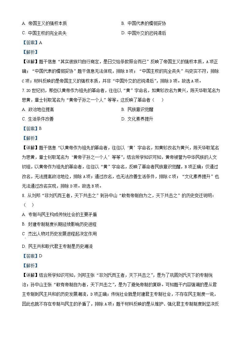 甘肃省武威市凉州区二十四中学教研片2023-2024学年八年级下学期开学考试历史试题（原卷版+解析版）03