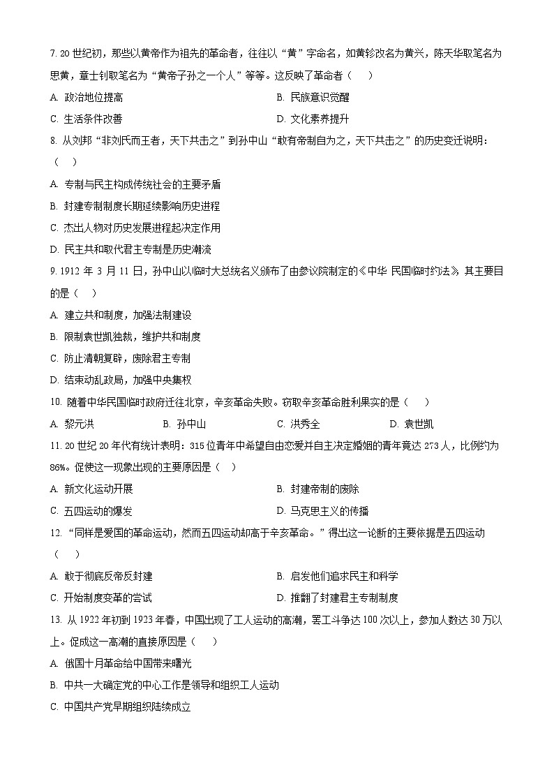 甘肃省武威市凉州区二十四中学教研片2023-2024学年八年级下学期开学考试历史试题（原卷版+解析版）02